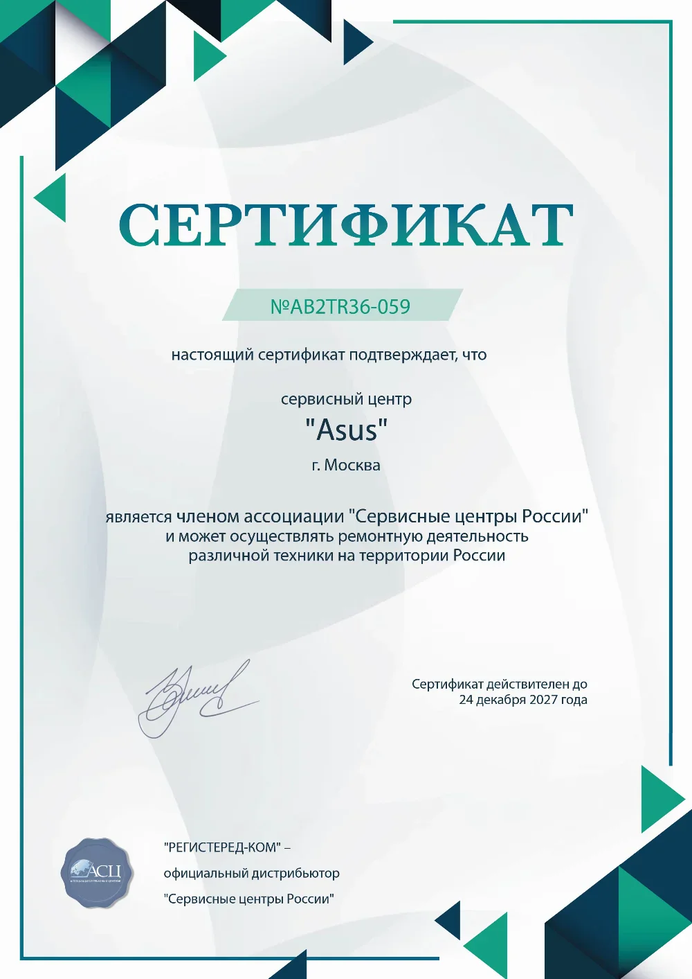 nsk.asus-fixim.ru Сертификат квалификации сервисного центра по ремонту техники Asus